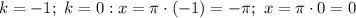 k=-1; \ k=0: x=\pi \cdot (-1)= -\pi; \ x=\pi \cdot 0 = 0