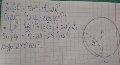 через кінець радіуса кулі проведено площину, яка утворює із цим радіусом кут 30 градусів. знайти пло