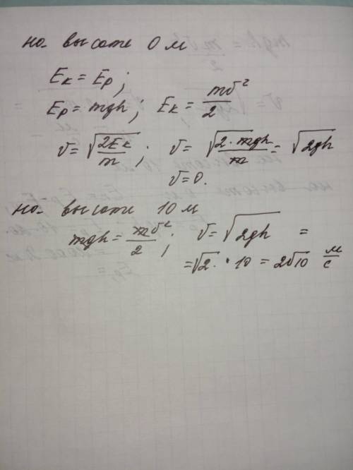 Тело массой 10 кг падает с высоты 20 м после удара о землю поднимается вверх.Определите скорость тел