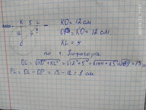 Радиус шара 12 см. На касательной плоскости лежит точка К, которая удалена от точки касания на 5 см.