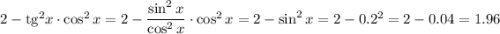 2-\mathrm{tg}^2x\cdot\cos^2x=2-\dfrac{\sin^2x}{\cos^2x} \cdot\cos^2x=2-\sin^2x=2-0.2^2=2-0.04=1.96