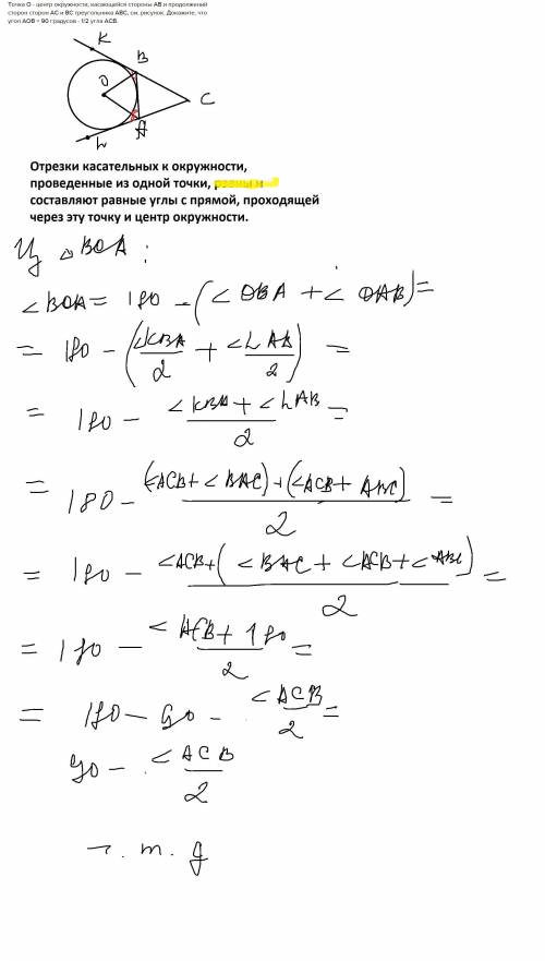 Точка О - центр окружности, касающейся стороны AB и продолжений сторон сторон AC и BC треугольника A
