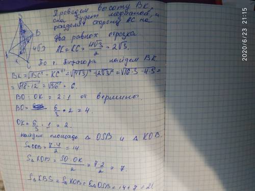 Сторона основания правильной треугольной пирамиды равна 4√3 см, а высота 7 см. Найти площадь сечения