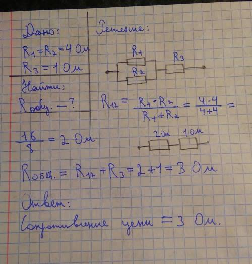 Рассчитайте сопротивление электрической цепи, состоящих из двух резисторов, соединённых параллельно,
