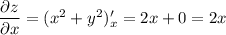 \dfrac{\partial z}{\partial x} =(x^2+y^2)'_x=2x+0=2x