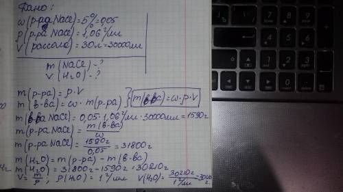 Для засолки овощей готовят 5% раствор хлорида натрия плотность 1,06 г/мл. Масса (г) хлорида натрия и