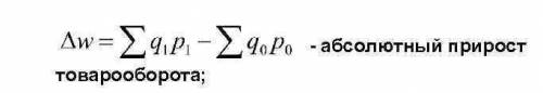 Определить абсолютный прирост (уменьшение) реализации товара.