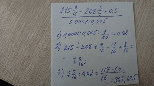 215 9/16 - 208 3/4 + 0,5 дробная черта 0,0001:0,005