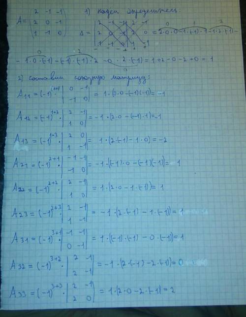 Найти обратную матрицу напишите подробный ответ.