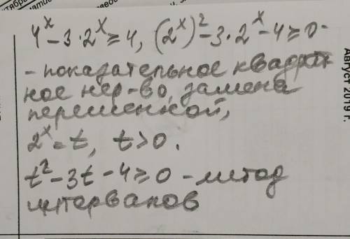 Решите неравенства:4^x−3∙2^x≥4