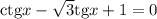 \mathrm{ctg}x-\sqrt{3} \mathrm{tg}x+1=0