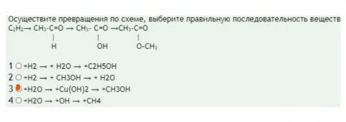 Осуществите превращения по схеме, выберите правильную последовательность веществ