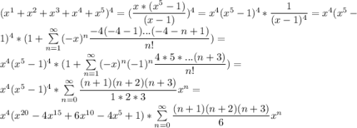 (x^1+x^2+x^3+x^4+x^5)^4=(\dfrac{x*(x^5-1)}{(x-1)})^4=x^4(x^5-1)^4*\dfrac{1}{(x-1)^4}=x^4(x^5-1)^4*(1+\sum\limits_{n=1}^\infty (-x)^n \dfrac{-4(-4-1)...(-4-n+1)}{n!} )=\\ x^4(x^5-1)^4*(1+\sum\limits_{n=1}^\infty (-x)^n (-1)^n\dfrac{4*5*...(n+3)}{n!} )=\\ x^4(x^5-1)^4*\sum\limits_{n=0}^\infty \dfrac{(n+1)(n+2)(n+3)}{1*2*3}x^n=\\ x^4(x^{20} - 4 x^{15} + 6 x^{10} - 4 x^5 + 1)*\sum\limits_{n=0}^\infty \dfrac{(n+1)(n+2)(n+3)}{6}x^n