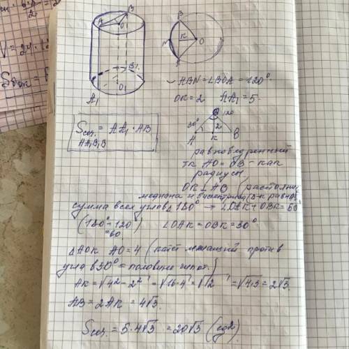 плоскость параллельная оси цилиндра отсекает от окружности основную дугу 120 градусов найдите площад