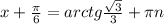 x+\frac{\pi }{6} = arctg \frac{\sqrt{3} }{3} +\pi n