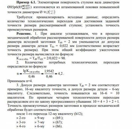 ОЧЕНЬ Элементарная поверхность ступени вала диаметром Ø85p6(85+0,037+0,059) изготавливается из штамп