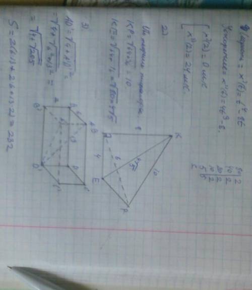 1) тело движется прямолинейно по закону x(t)=0,2t^5-4t^2+6где x(t) измеряется в метрах а время в сек