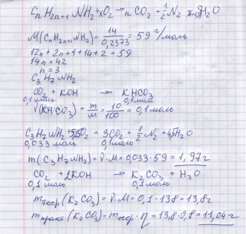 При сгорании первичного насыщенного алифатического амина, содержащего в молекуле 23,73 % азота, обра