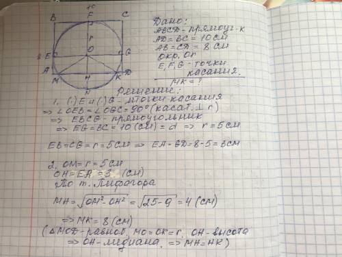 Окружность и прямоугольник, со сторонами 10 и 8 расположены так, что окружность касается одного боль