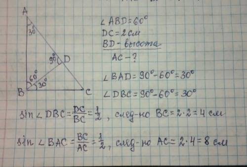 В прямокутному трикутнику АВС від кута В провели висоту і позначили як D знайти довжину гіпотенузи А