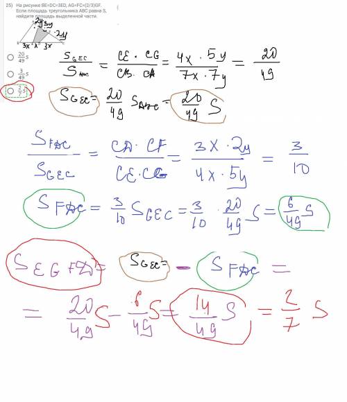 На рисунке BE=DC=3ED, AG=FC=(2/3)GF. Если площадь треугольника ABC равна S, найдите площадь выделенн