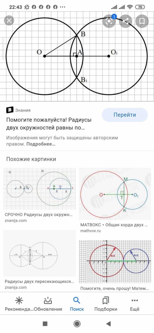 дано два пересекающихся равных окружностей,их радиус составляет 13 см. длина между точками пересесен