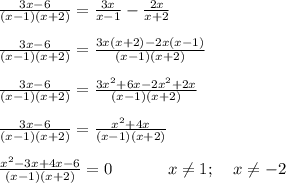 \frac{3x-6}{(x-1)(x+2)} =\frac{3x}{x-1} -\frac{2x}{x+2} \\ \\ \frac{3x-6}{(x-1)(x+2)} =\frac{3x(x+2)-2x(x-1)}{(x-1)(x+2)} \\ \\ \frac{3x-6}{(x-1)(x+2)} =\frac{3x^{2}+6x-2x^{2}+2x}{(x-1)(x+2)} \\ \\ \frac{3x-6}{(x-1)(x+2)} =\frac{x^{2}+4x }{(x-1)(x+2)} \\ \\ \frac{x^{2}- 3x+4x-6}{(x-1)(x+2)} =0\;\;\;\;\;\;\;\;\;\;\;\;x\neq 1;\;\;\;\;x\neq -2\\ \\