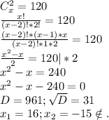 C_x^2=120\\\frac{x!}{(x-2)!*2!}=120\\ \frac{(x-2)!*(x-1)*x}{(x-2)!*1*2}=120\\\frac{x^2-x}{2}=120|*2\\ x^2-x=240\\x^2-x-240=0\\D=961;\sqrt{D} =31\\x_1=16;x_2=-15\notin.