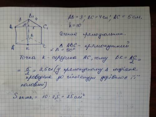 в прямой треугольной призме стороны основания равны 3 см 4 см 5 см. Найти площадь пересечения проход