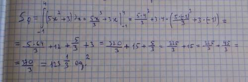 Вычислите площадь фигуры, ограниченной линиями у=5х2 +3, у=0, х=-1, х=4.