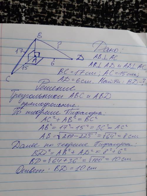 прямые ав, Ас,ад, попарно перпендикулярны найдите отрезок вд если вс=17мсм,ас=15см,ад=6см