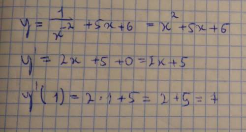 Укажите значение функции y = 1/x^-2 + 5x + 6 в точке x = 1