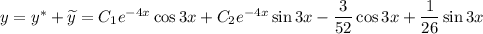 y = y^{*} + \widetilde{y} =C_{1} e^{-4x}\cos 3x + C_{2}e^{-4x}\sin 3x -\dfrac{3}{52} \cos 3x + \dfrac{1}{26} \sin 3x