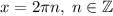 x=2\pi n,\; n\in\mathbb{Z}