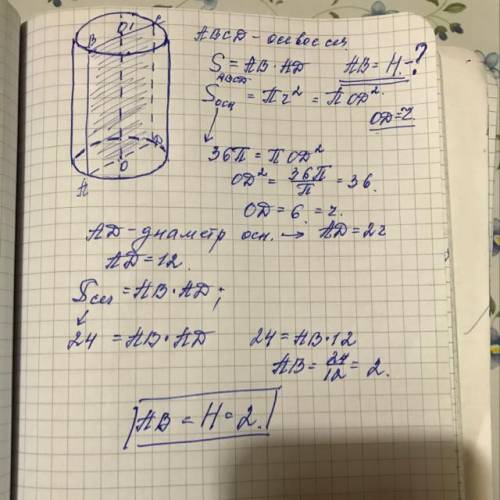 Найти высоту цилиндра, если площадь осевого сечения равна 24, а площадь основания - 36π.