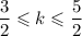 \dfrac{3}{2} \leqslant k \leqslant \dfrac{5}{2}