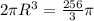 2\pi R^{3} = \frac{256}{3}\pi