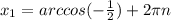 x_{1} = arccos (-\frac{1}{2}) + 2\pi n