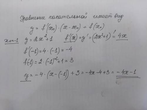 Найти уравнение касательной к графику функции y=2x^2+1 в точке x0 = -1