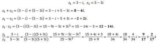 Есть 2 числа z1=3-i и z2=5-3i нужно найти сумму разность произведение и частное в алгебраической фор