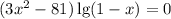 (3x^2-81)\lg(1-x)=0