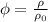 \phi =\frac{\rho}{\rho_0}