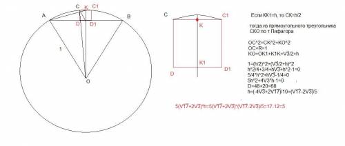 В окружности с радиусом равным 1, проведена хорда длины равной 1. Найдите 5(корень из 17 +2корень из