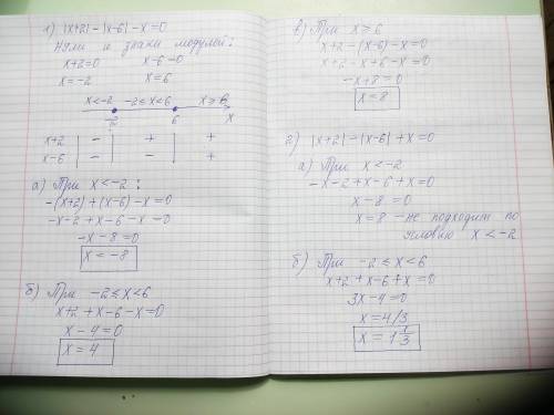 ||3-2x|-1|=2|x| ||x+2|-|x-6||=|x| ответ расписать |- знаки модуля