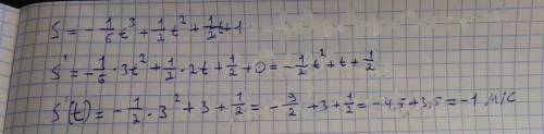 7. Найти скорость движения точки при t=3c. Точка движется по закону S =− + + t +1(м)