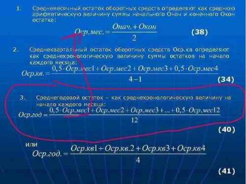 Как найти среднегодовой остаток материальных оборотных средств?