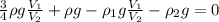 \frac{3}{4} \rho g\frac{V_1}{V_2}+\rho g-\rho_1g\frac{V_1}{V_2} -\rho_2g=0