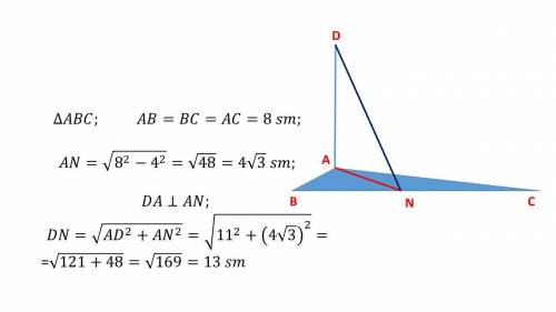 Равносторонний треугольник АВС со сторонами = 8см лежит в плоскости. Из вершины А проведен перпендик