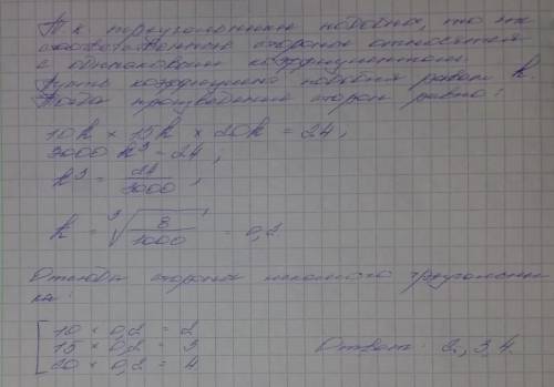 23. Стороны треугольника равны 10,15 и 20 произведение сторон подобного ему треугольника равно 24. Н