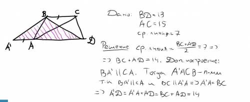 Диагонали трапеции равны 13 и 15 см средняя линия равна 7 см найти высоту трапеции